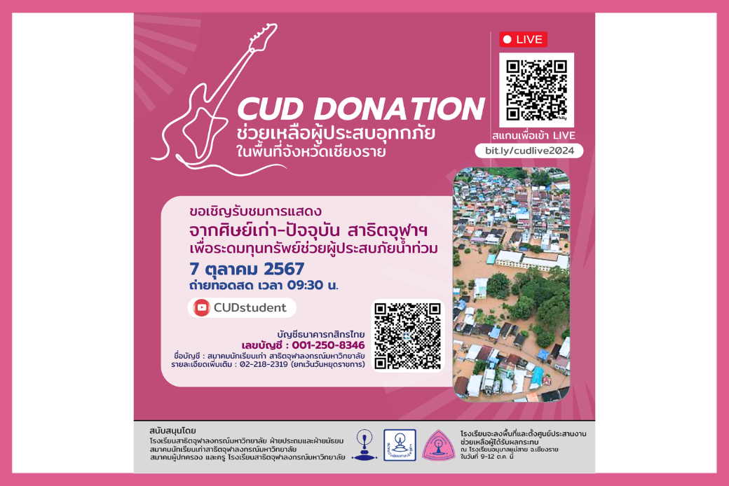 CUD Donation Live