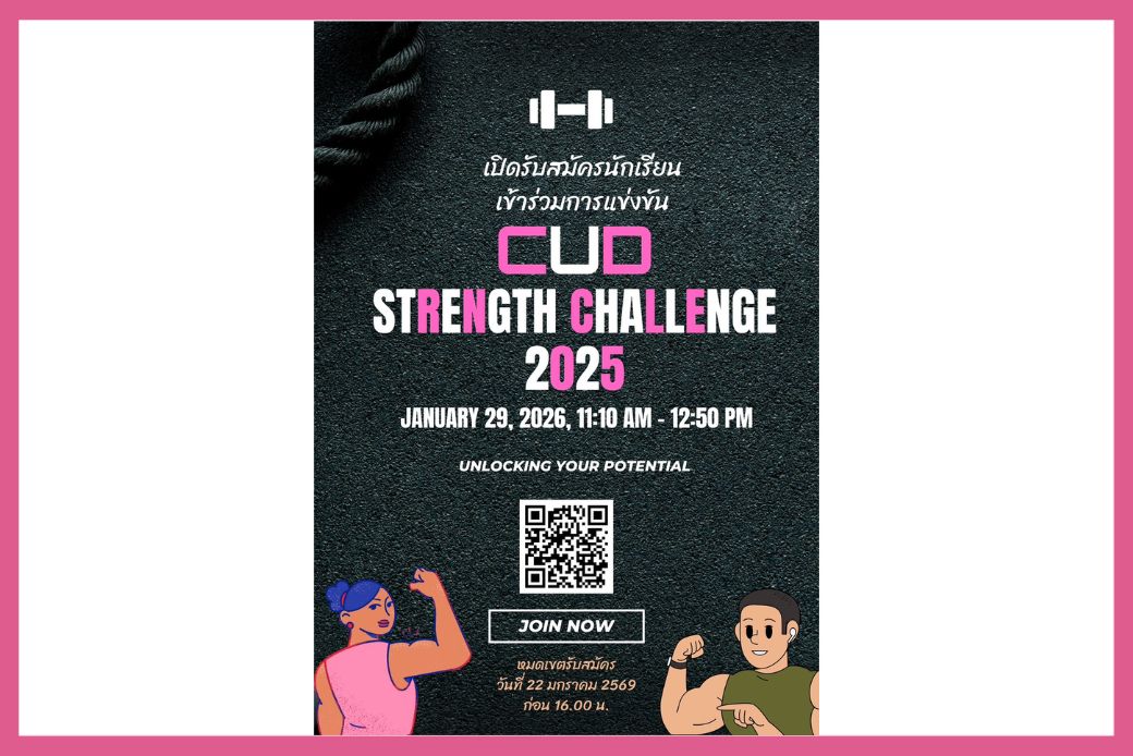 ขอเชิญนักเรียน สมัครเข้าร่วมการแข่งขัน CUD STRENGTH CHALLENGE 2025 (Unlock Your Potential)