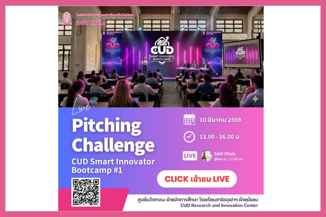 Pitching Challenge Live : CUD Smart Innovator Bootcamp#1